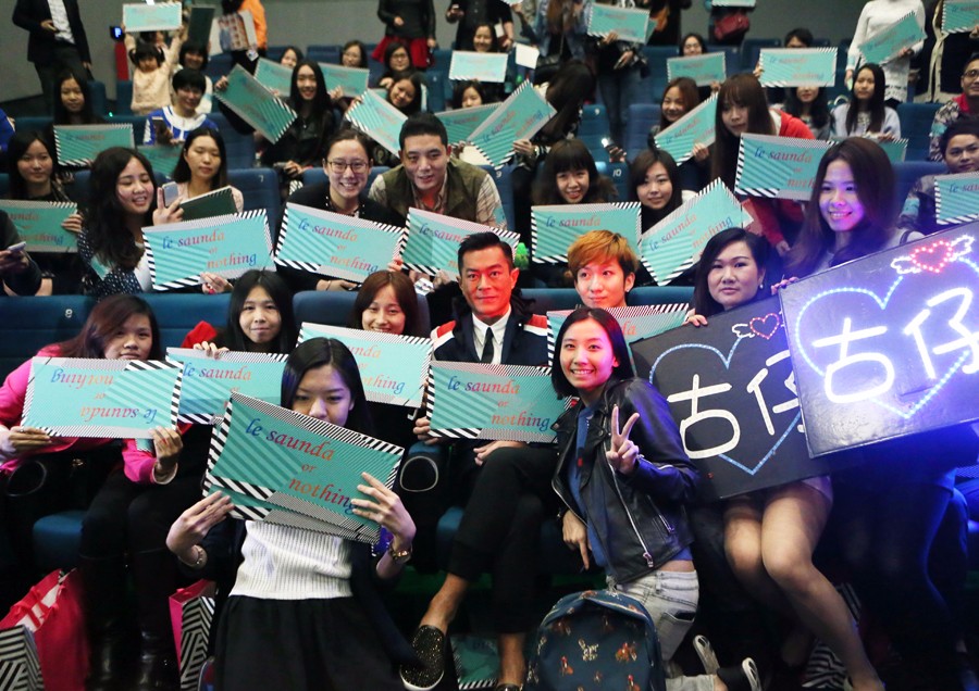 le saunda VIP 古天乐电影尊享会